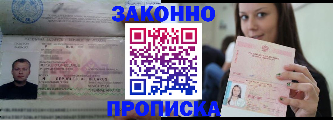 временная регистрация надежно в Канаше