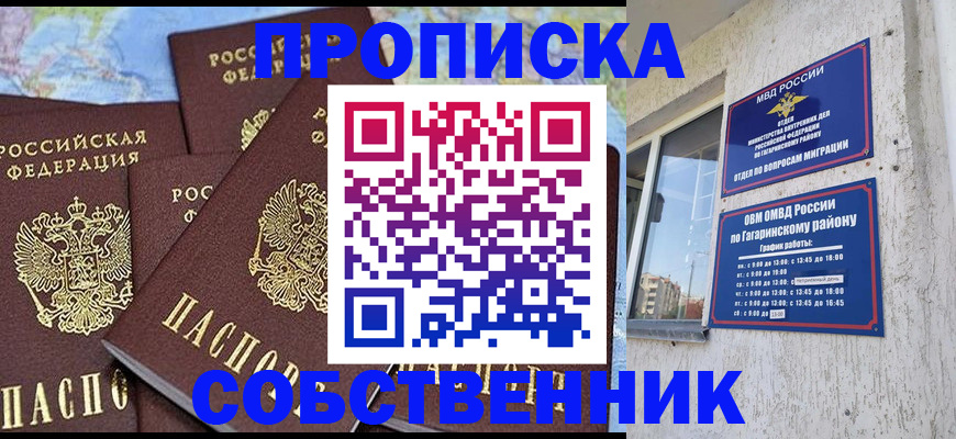 прописка от собственника в Канаше